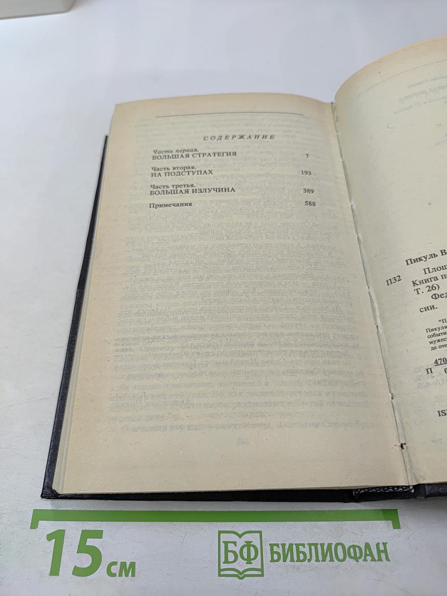 Площадь павших борцов. Роман-размышление. Книга первая: Барбаросса (Полное собрание сочинений, Том 26)