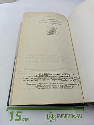 Площадь павших борцов. Роман-размышление. Книга первая: Барбаросса (Полное собрание сочинений, Том 26)