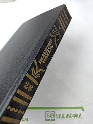 Площадь павших борцов. Роман-размышление. Книга первая: Барбаросса (Полное собрание сочинений, Том 26)