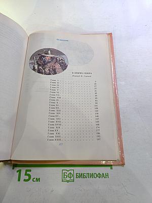 В дебрях Севера. Быстрая Молния