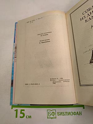 Лотар-миротворец