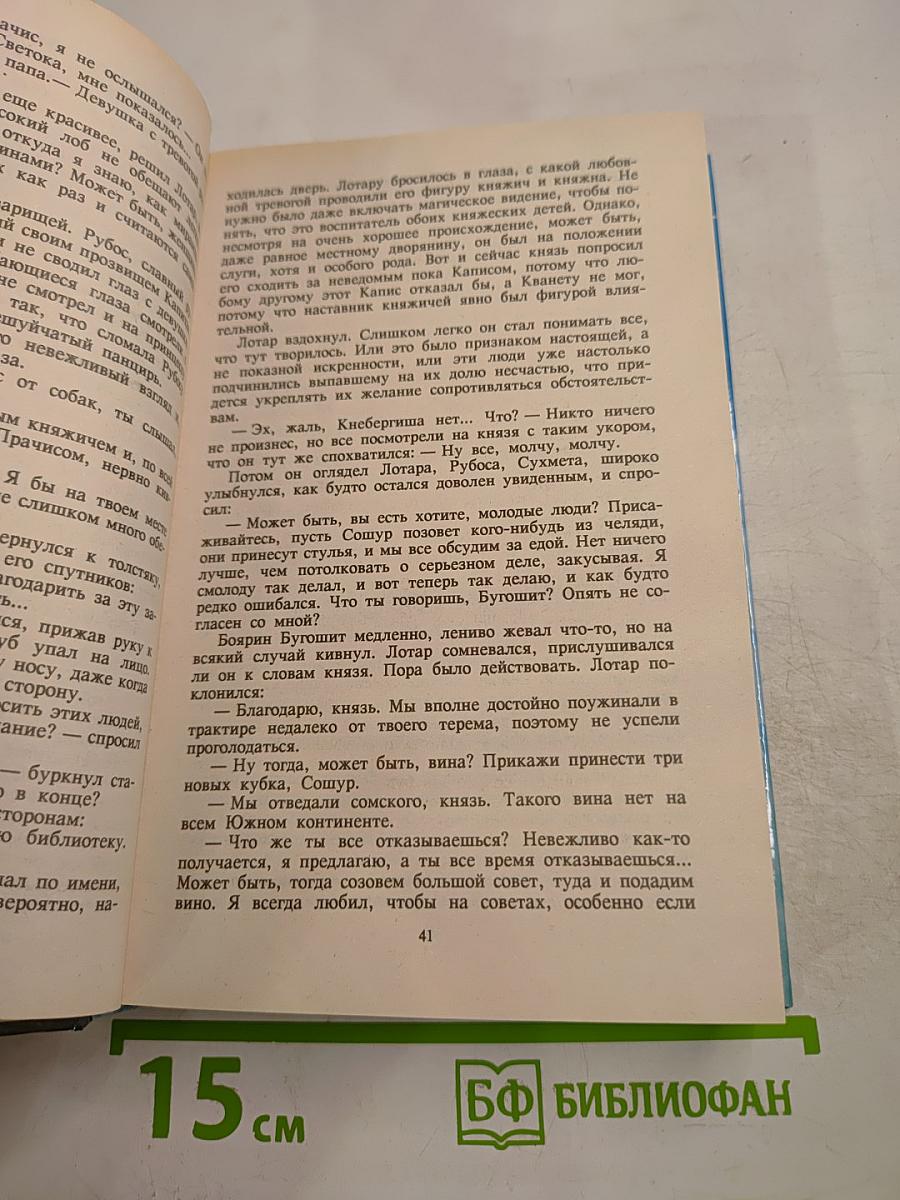 Лотар-миротворец