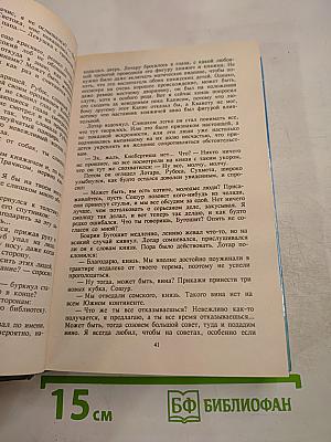 Лотар-миротворец