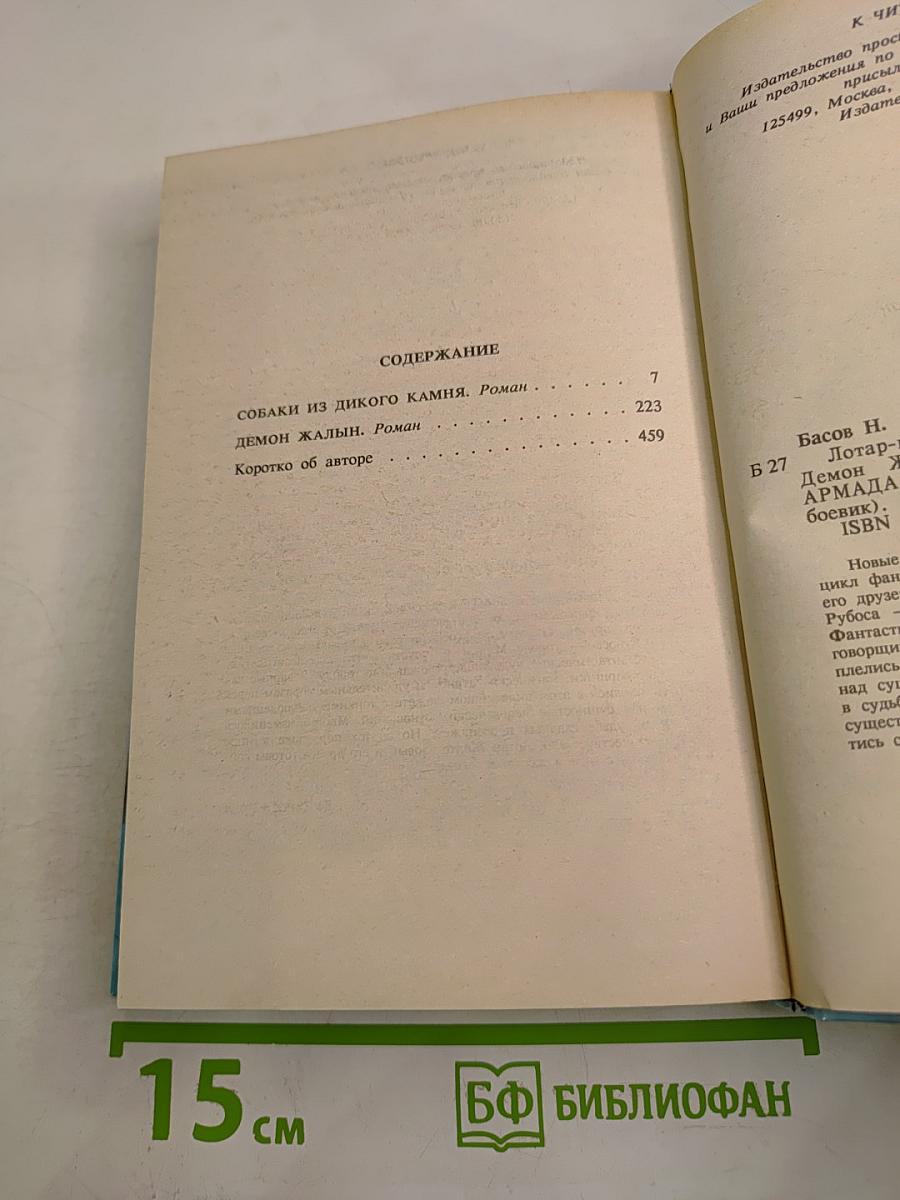 Лотар-миротворец