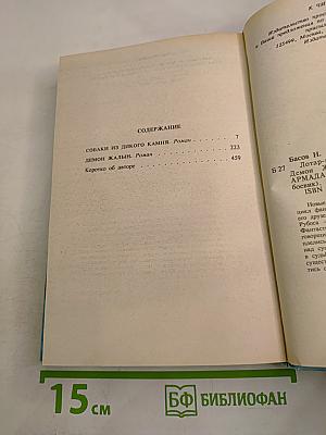 Лотар-миротворец