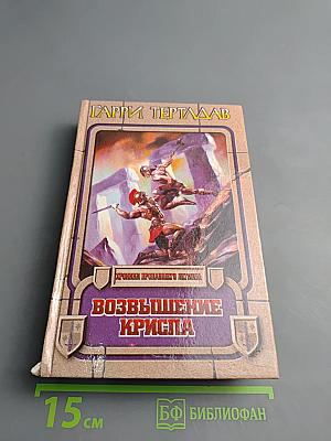 Возвышение Криспа