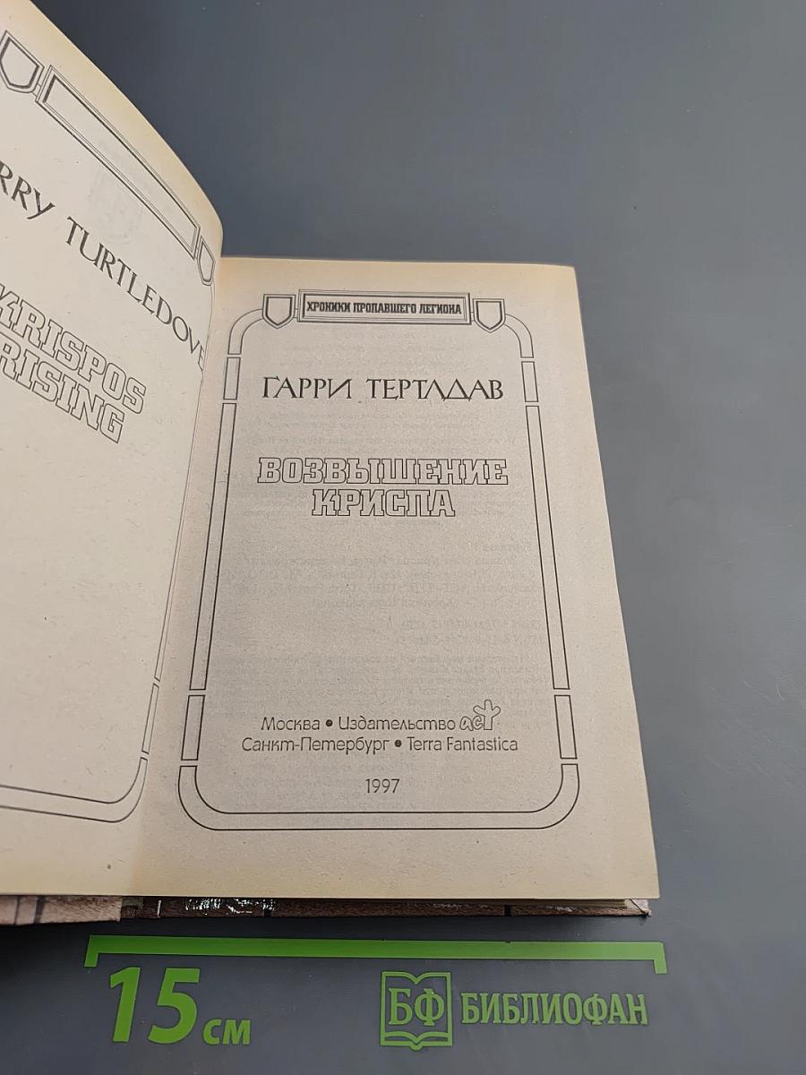 Возвышение Криспа