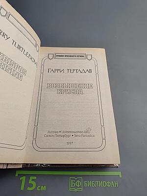 Возвышение Криспа