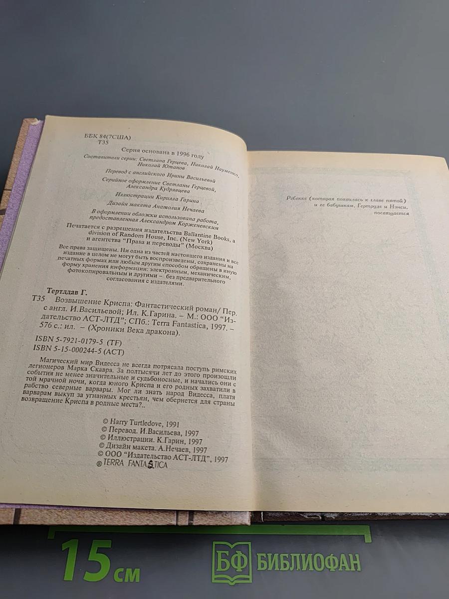 Возвышение Криспа