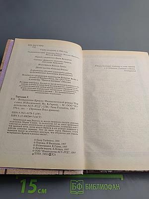 Возвышение Криспа