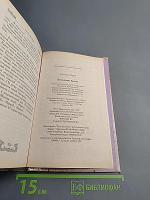 Возвышение Криспа