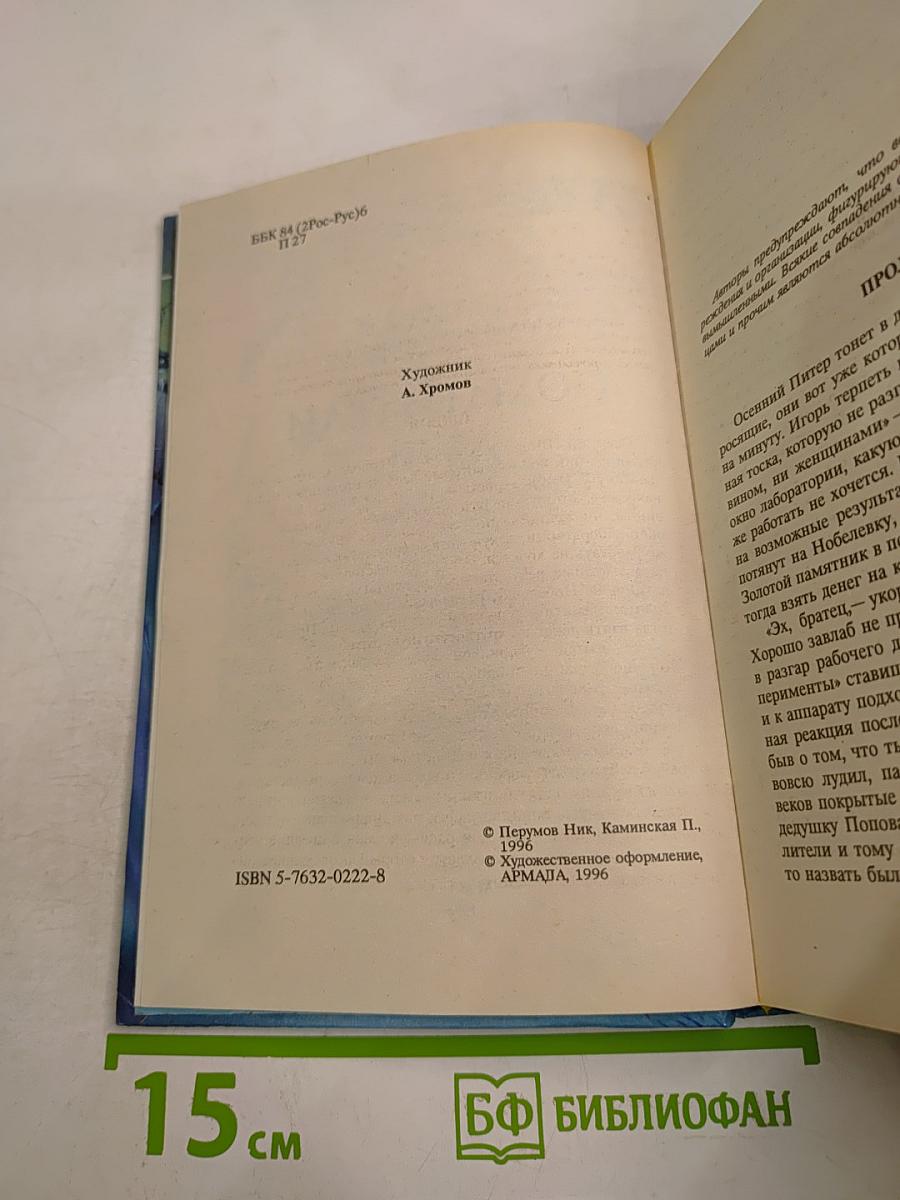 Похитители душ