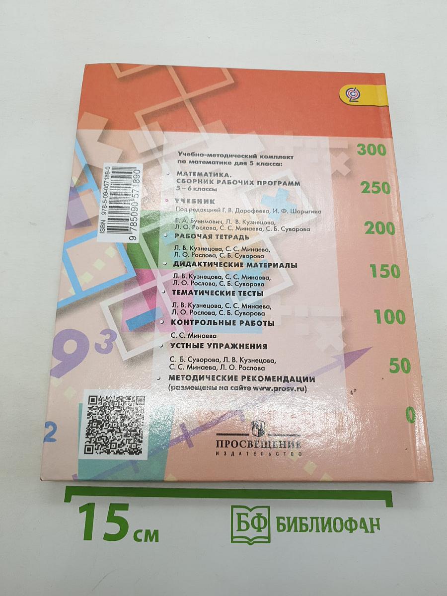 Математика 5 класс