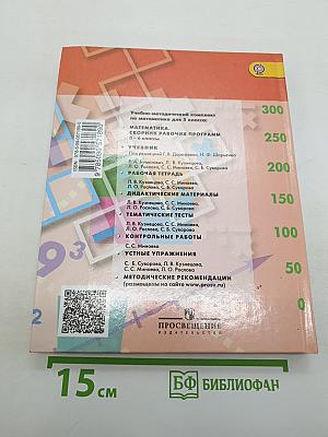 Математика 5 класс