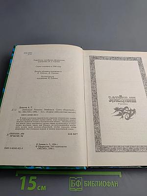 Змеёныш. Слуга оборотней