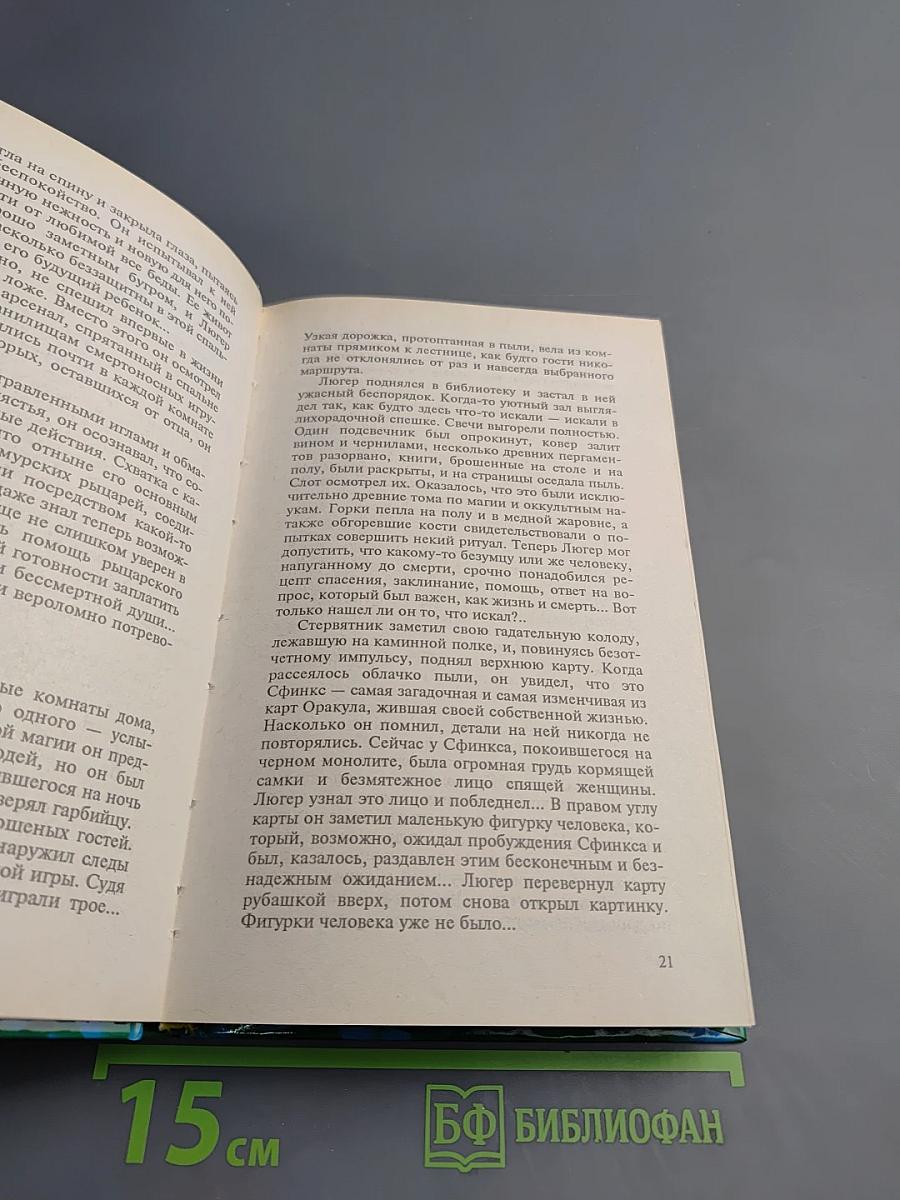 Змеёныш. Слуга оборотней