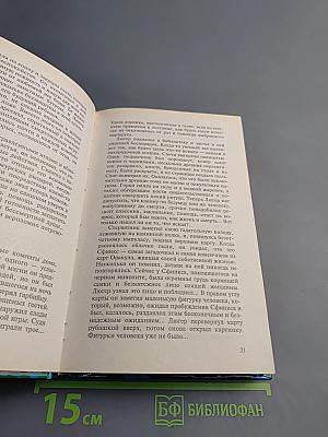 Змеёныш. Слуга оборотней