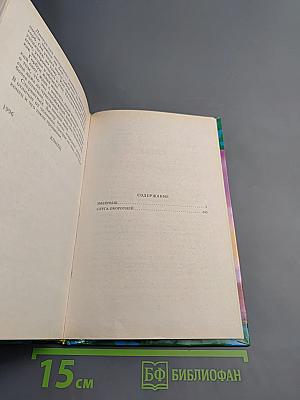 Змеёныш. Слуга оборотней