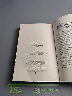 Змеёныш. Слуга оборотней