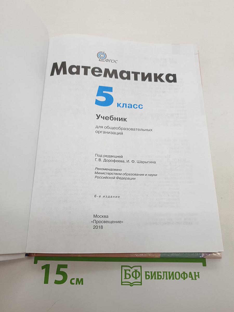 Математика 5 класс
