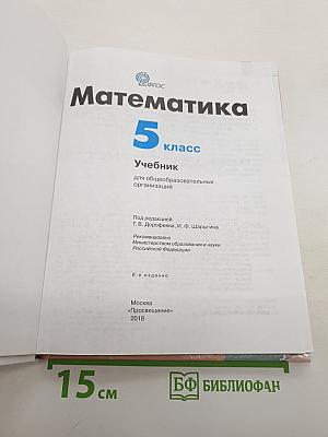 Математика 5 класс
