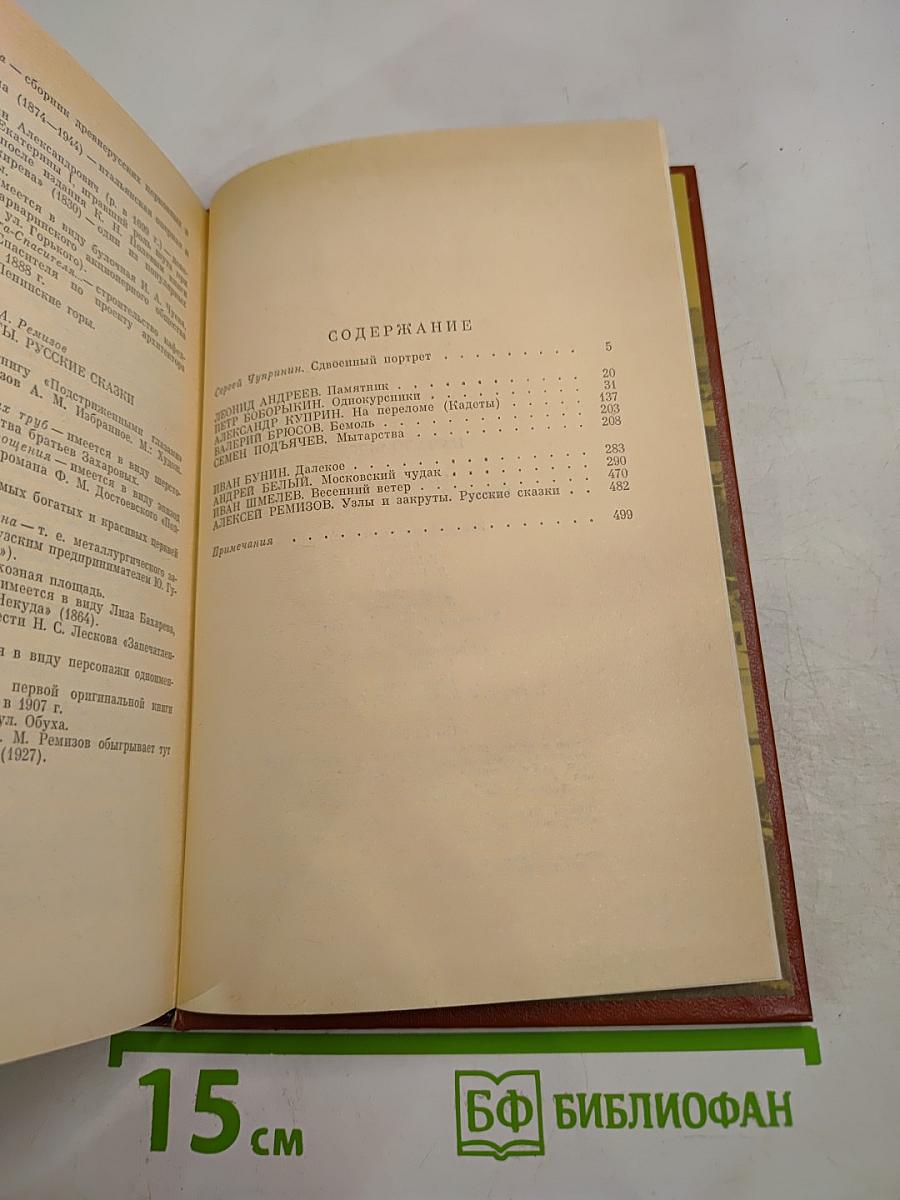 Начало века. Москва начала XX столетия в произведениях русских писателей
