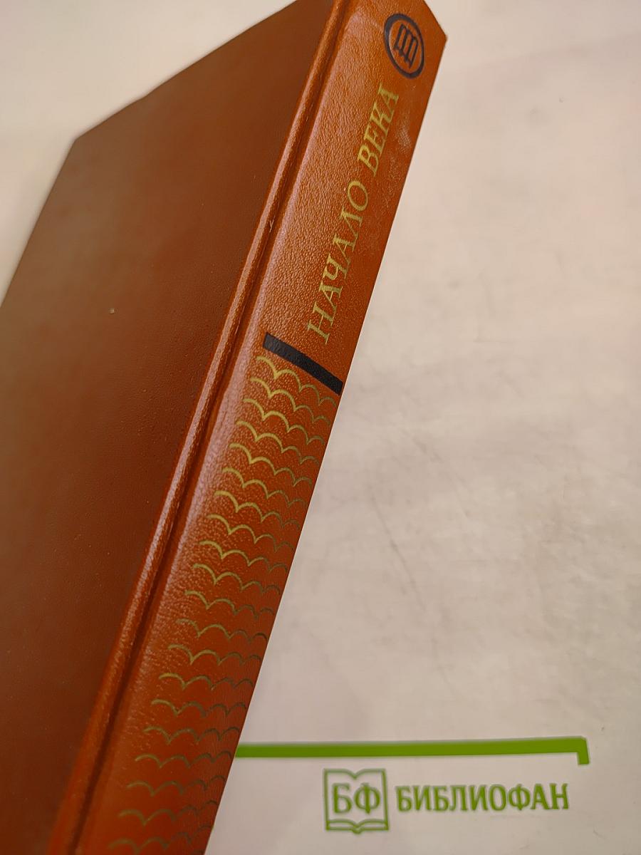 Начало века. Москва начала XX столетия в произведениях русских писателей