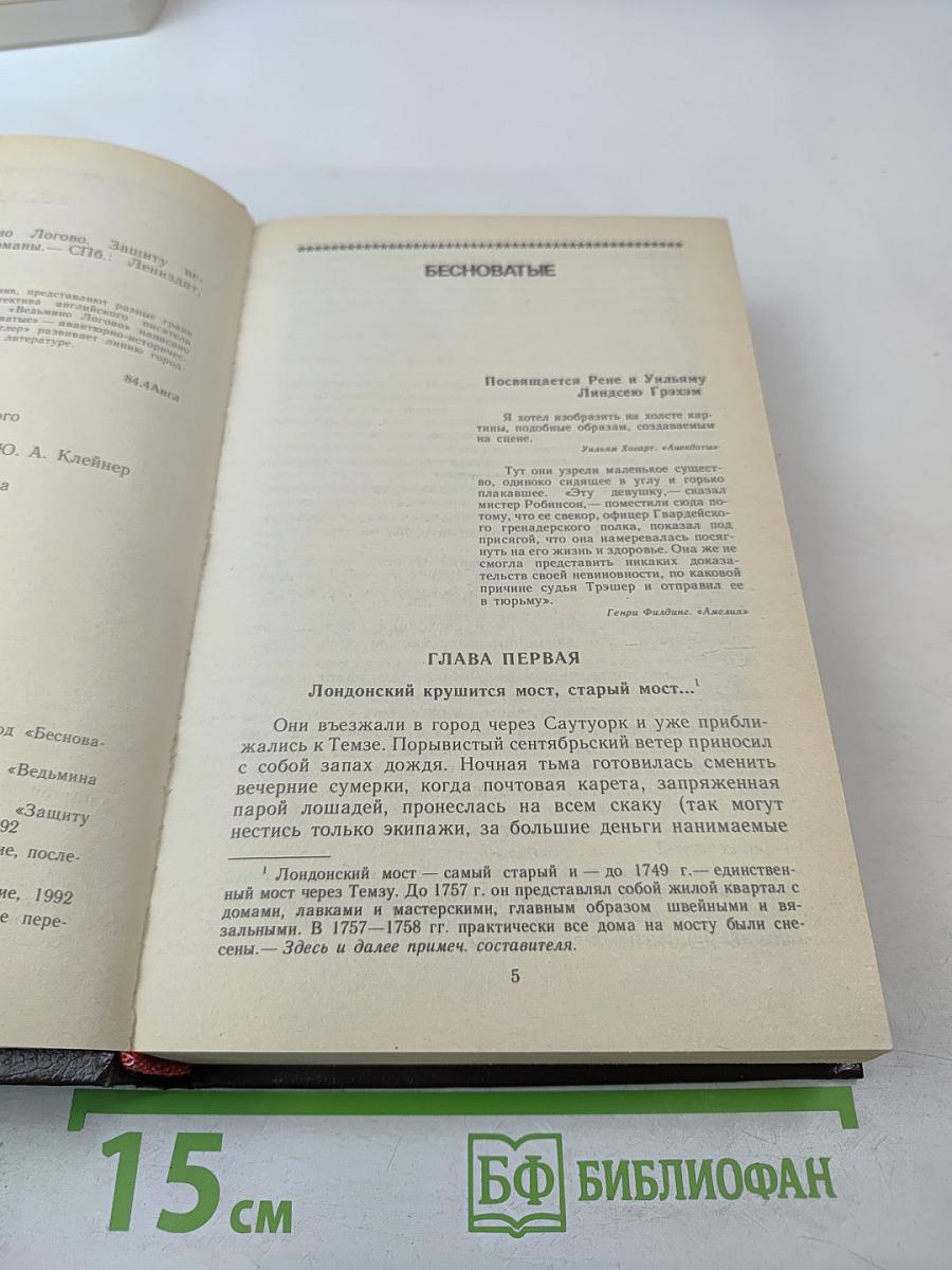 Бесноватые. Ведьмино логово. Защиту ведет Патрик Батлер