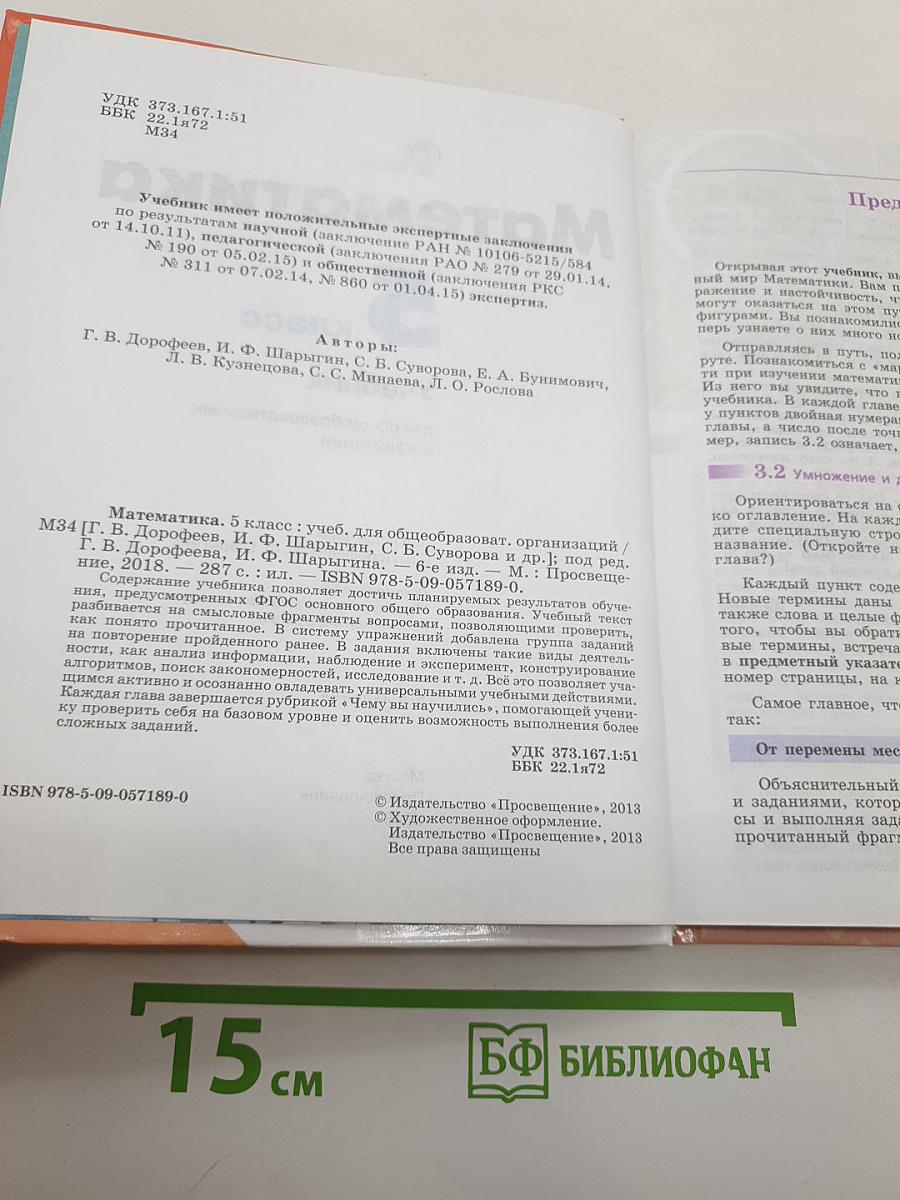 Математика 5 класс