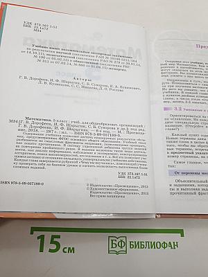 Математика 5 класс