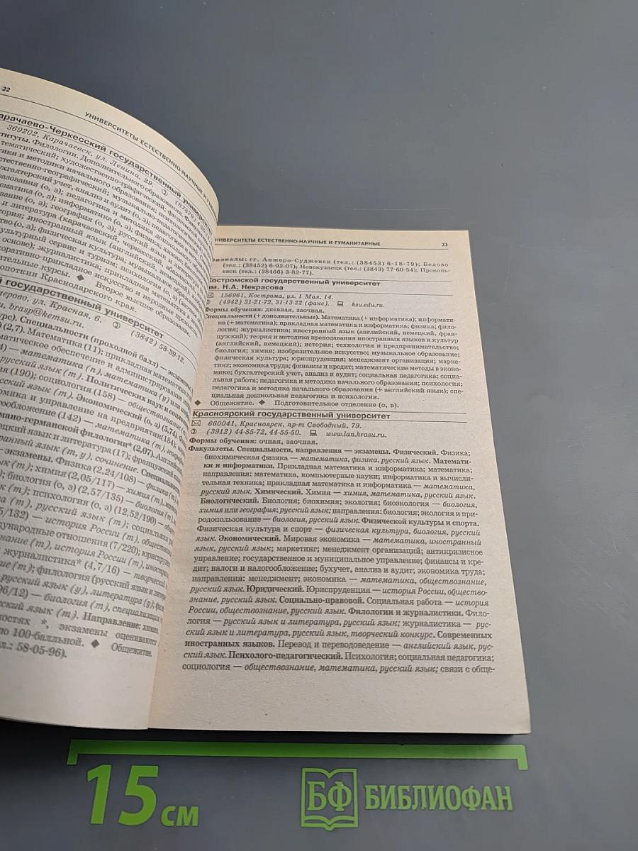 Справочник ВУЗЫ РОССИИ 2006-2007