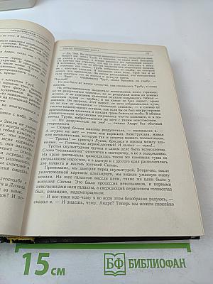 Люди как боги: Галактическая разведка, Вторжение в Персей, Кольцо обратного времени