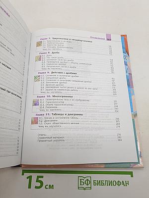 Математика 5 класс