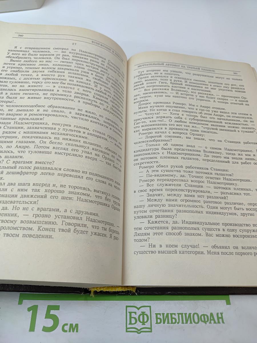 Люди как боги: Галактическая разведка, Вторжение в Персей, Кольцо обратного времени