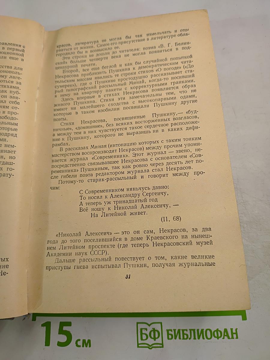 Мастерство Некрасова