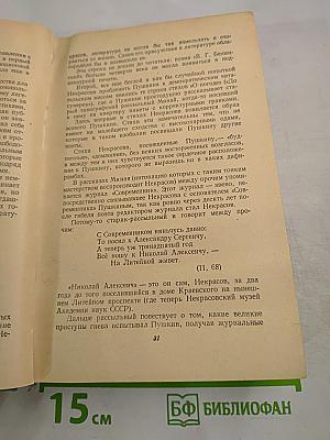 Мастерство Некрасова