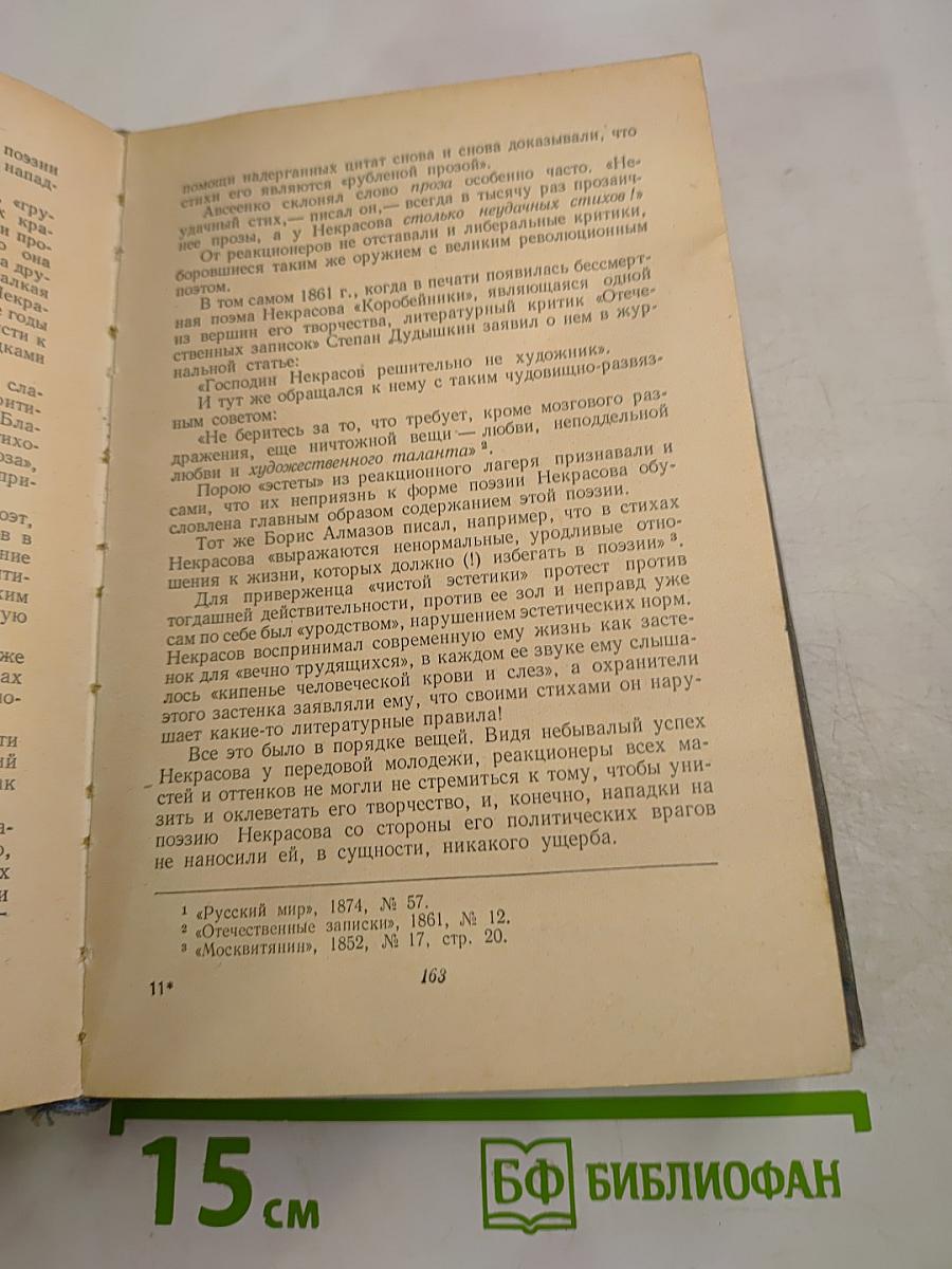 Мастерство Некрасова