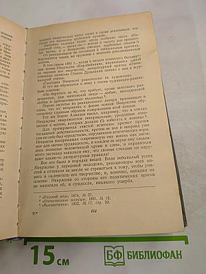 Мастерство Некрасова