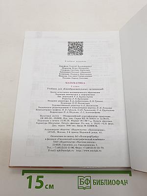 Математика 5 класс