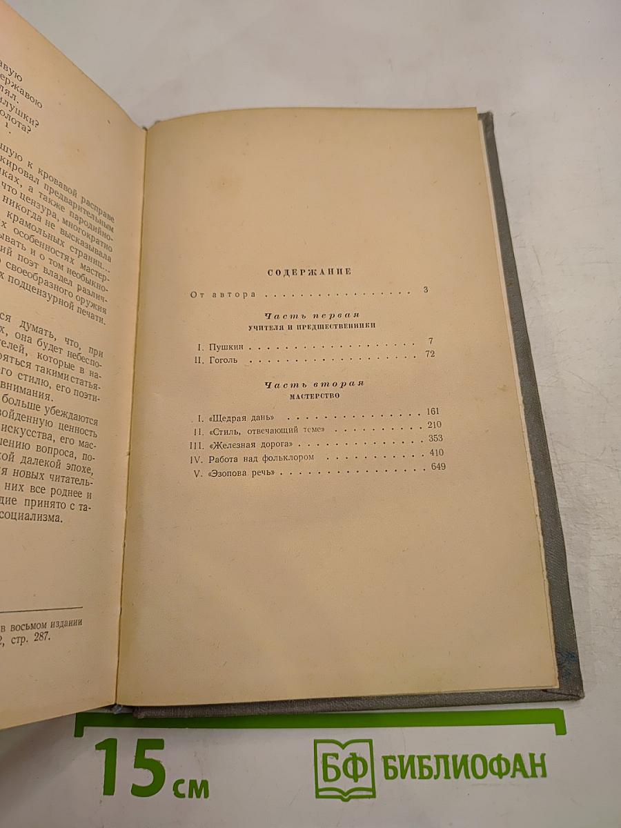 Мастерство Некрасова