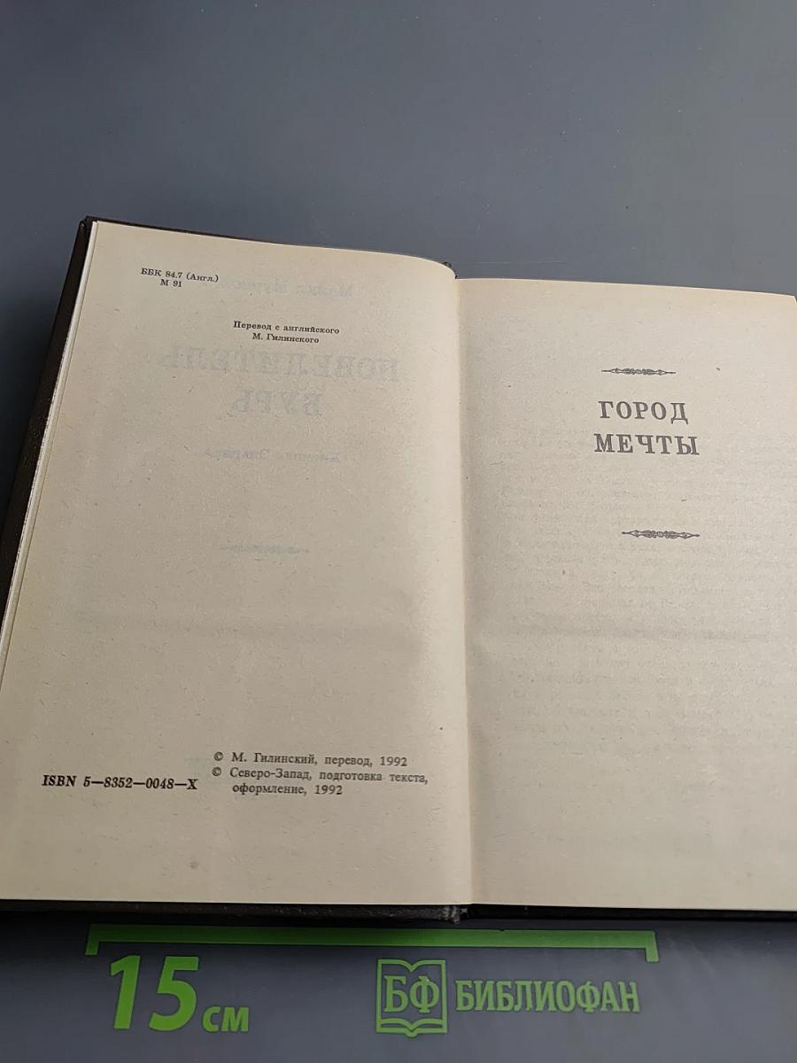 Повелитель Бурь