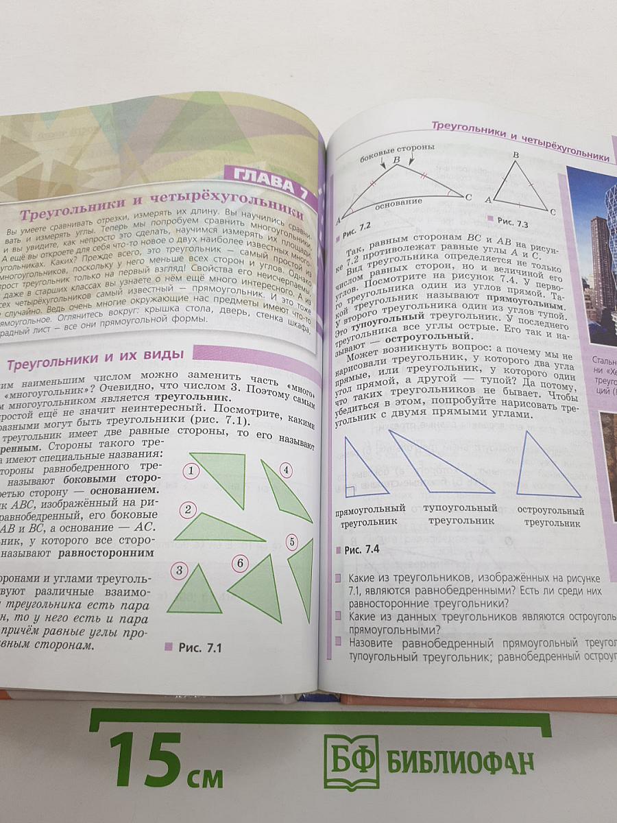 Математика 5 класс