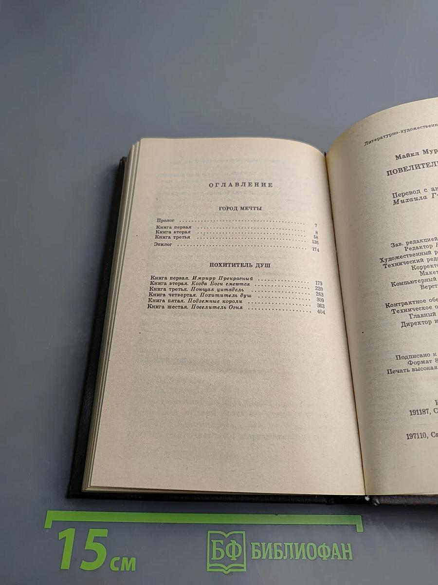 Повелитель Бурь