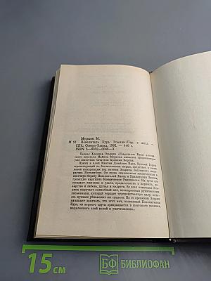 Повелитель Бурь