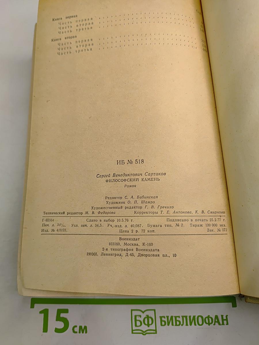 Философский камень