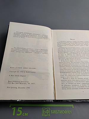 Желтая зона. Эдем Джадсона