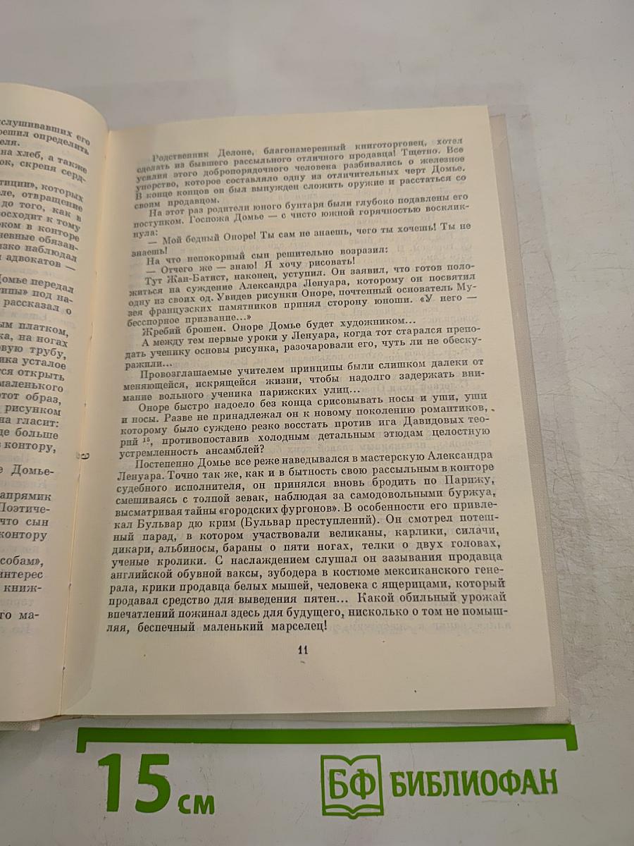 Оноре Домье