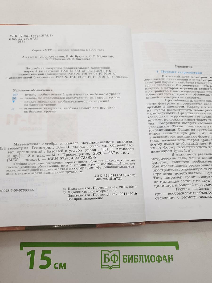 Геометрия. 10-11 классы