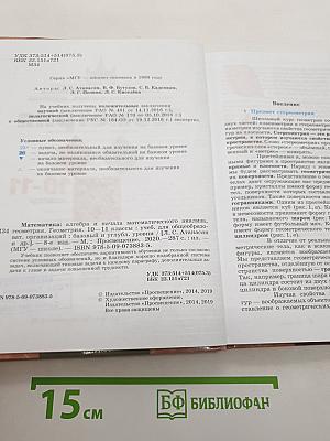 Геометрия. 10-11 классы