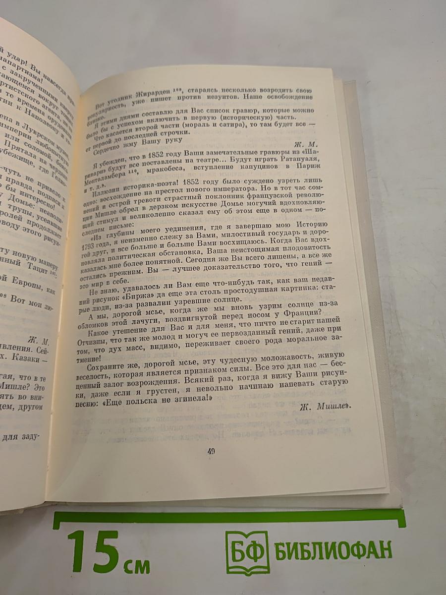 Оноре Домье